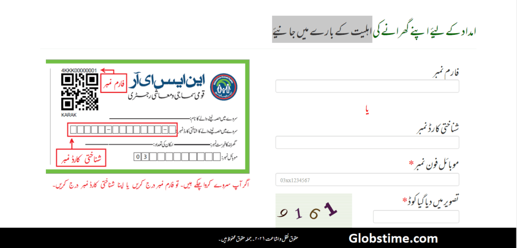 8171 Ehsaas Program Check Online 2023 Check your eligibility for the Ehsaas Program online in 2023 using the official portal.