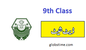 9th Class Date Sheet 2023 BISE bwp Board