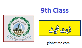 9th Class Date Sheet 2023 BISE Sahiwal Board