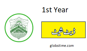 11th Class 1st Year Date Sheet 2023 BISE Lahore Board 2024- globstime.com